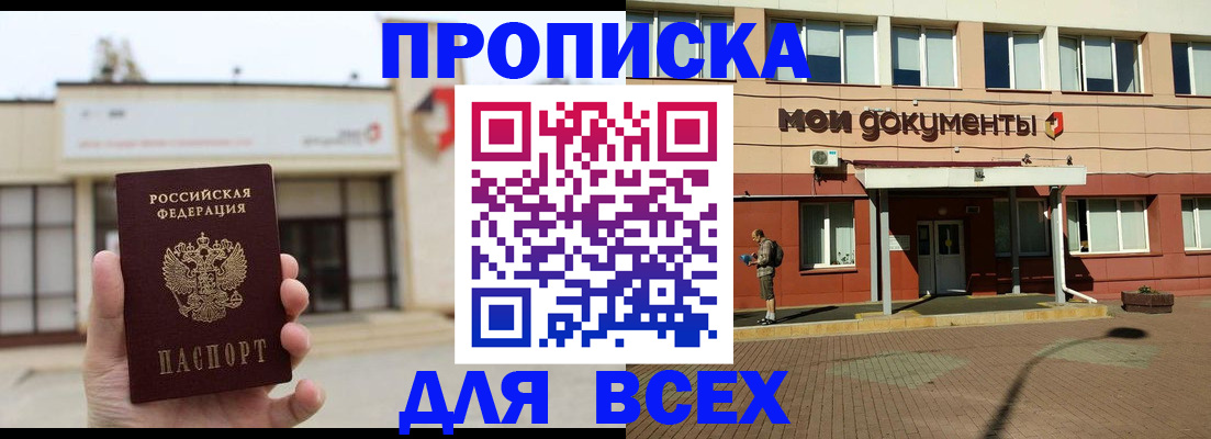 прописка в Азнакаево