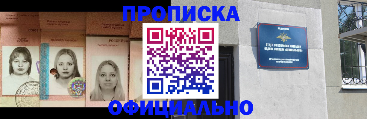 прописка для школы в Азнакаево